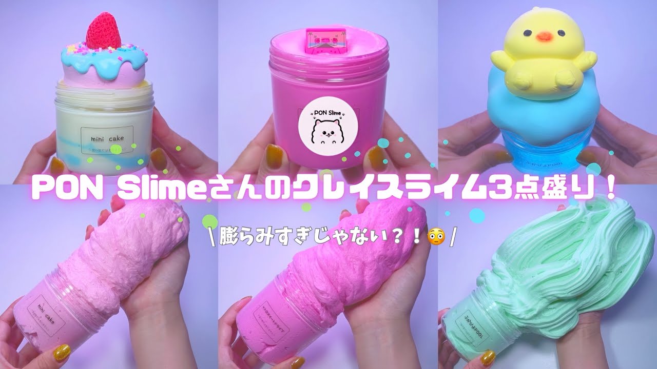 ポンスライムさんの爆盛クレイスライムをレビュー🤍🪽asmr | bgm