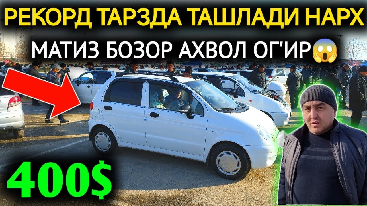 27-ДЕКАБР МАТИЗ best-mx НАРХЛАРИ 2024.БУНАКАСИ БОЛМАГАН 400$ МАТИЗ😱МАНА АХВОЛ💥.АНДИЖОН МОШИНА БОЗОР
