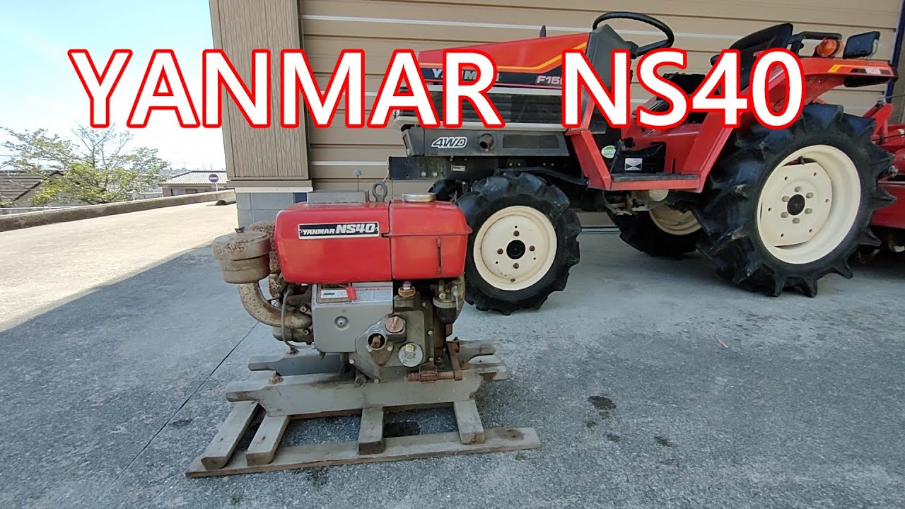 ヤンマー ディーゼルエンジン NS40 発動機 YANMAR diesel engine Japanese agricultural machinery