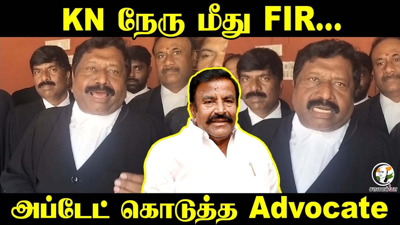 KN Nehru மீது FIR... அப்டேட் கொடுத்த Advocate | DMK | Stalin | ADMK | EPS | Police | High Court