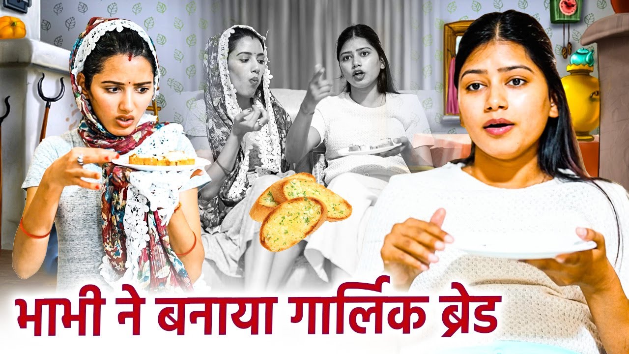 Bhabhi Ne Nanand Ke liye Banaya Garlic Bread 🍞