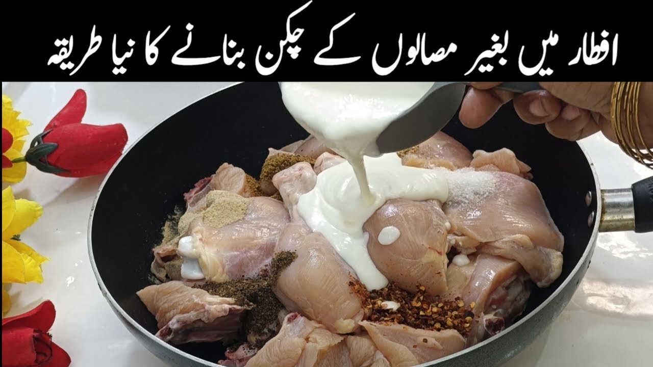 بنا بھوک کے بھی دھو کے بجائے چار روٹیاں کھائیں گے جب چکن کو اپ اس نئے انداز سے بنائیں گے| BN Food |