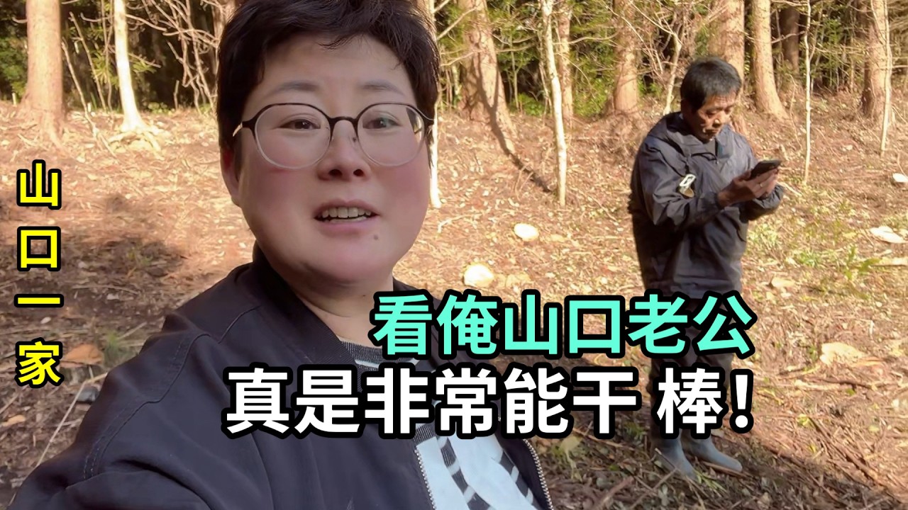 我在日本農村買了一片山林，老公親自動手，省下最少100000元！