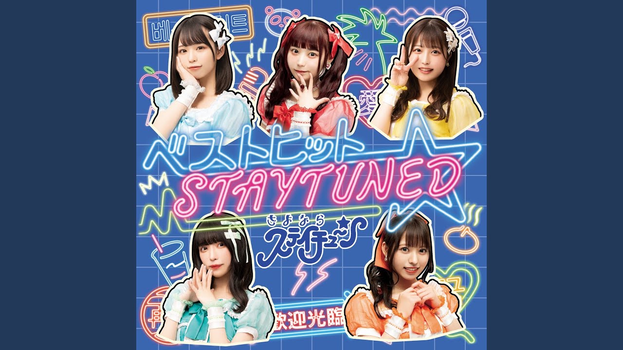 Noisy (ベストヒット☆STAYTUNED)