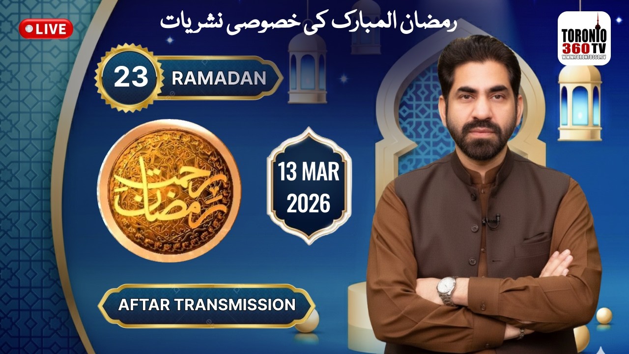 23rd Ramadan 2026 | 13 March | Iftar Transmission | Rehmat e Ramazan | Iftar 7:23 PM|Toronto 360 TV