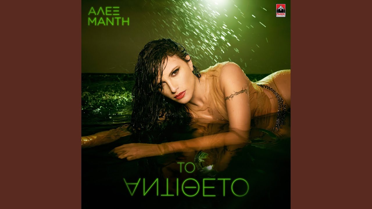 To Antitheto