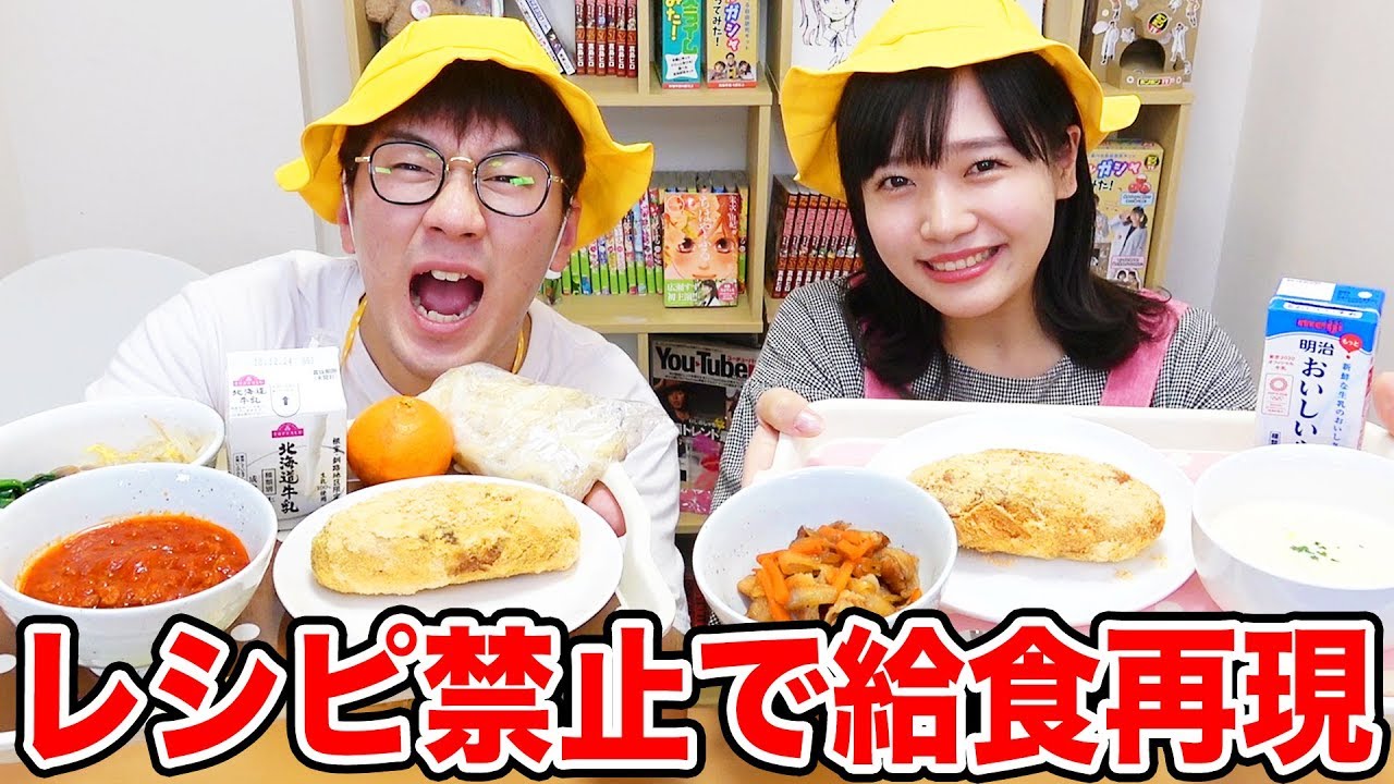 【料理】レシピ禁止！学校の給食どっちが美味しく作れるか対決してみた！