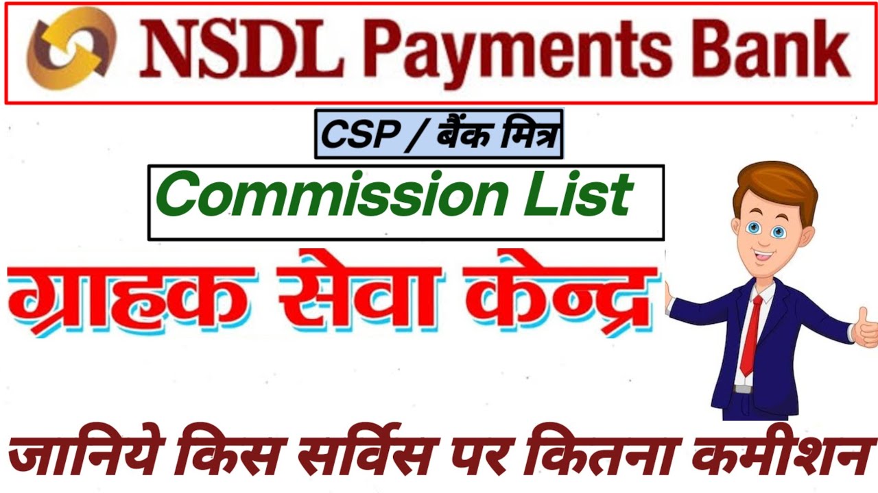 NSDL Payment Bank CSP Commission | nsdl payment bank csp commission pdf | NSDL BC AEPS COMMISSION