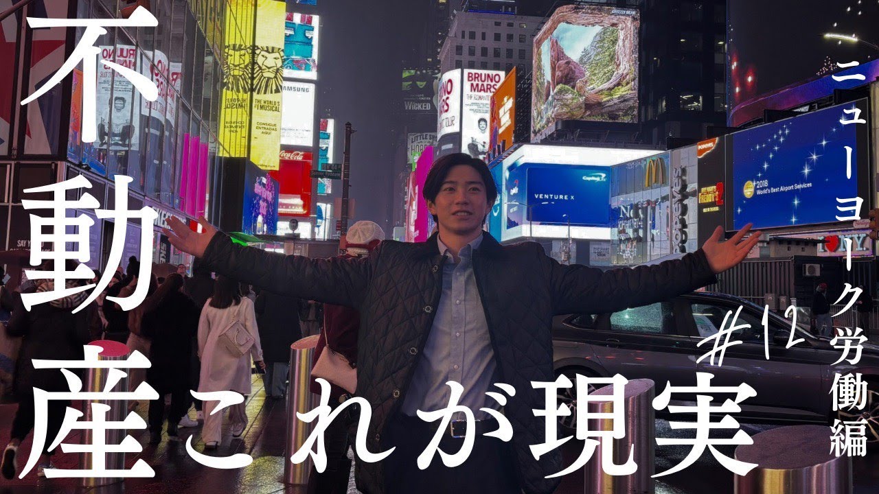 25歳でニューヨークに挑戦してよかった。