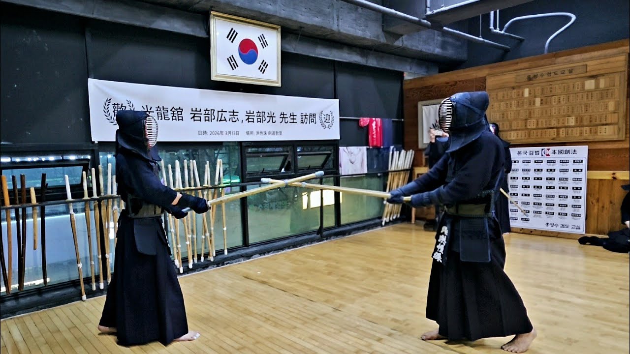 指導稽古: 洪先生 x 岩部光先生