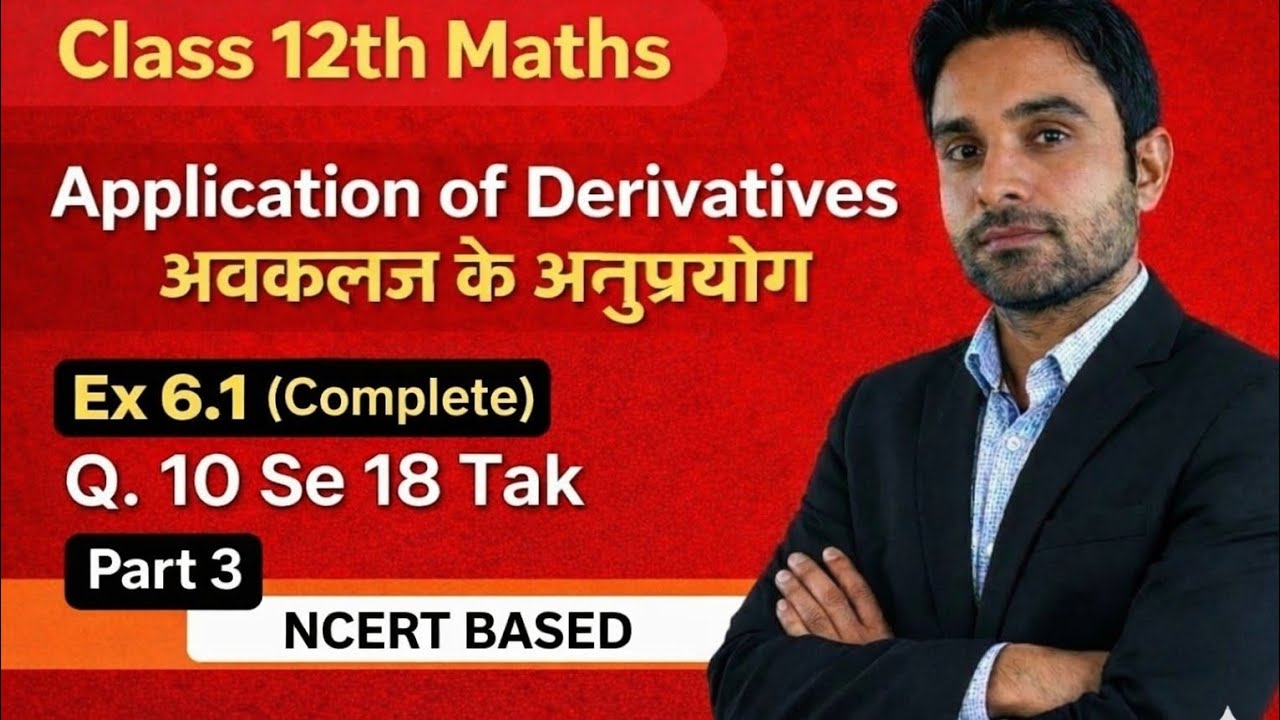 Class 12 Maths Ex 6.1 | Rate of Change of Quantities| अवकलज के अनुप्रयोग.  Part 3  | NCERT l
