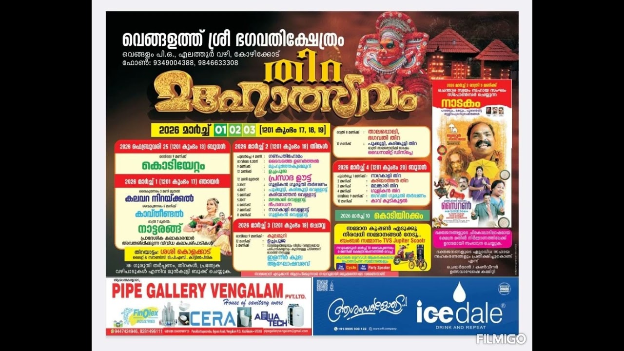 ദേവീഭക്തിഗാനം # രചന: രാജീവ് ചേമഞ്ചേരി # ആർ സി മീഡിയ കോഴിക്കോട് 