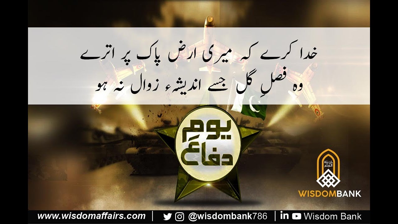 6 Sep - Youm - e - Difah Special!