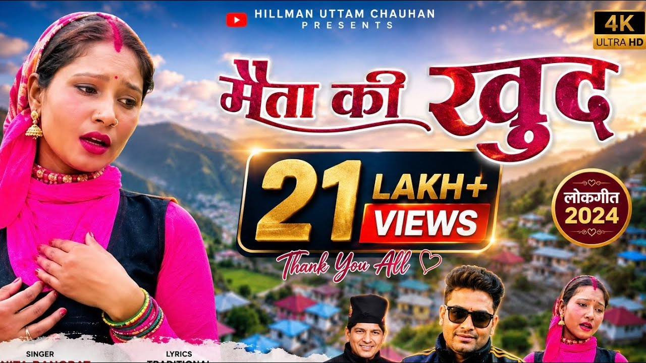 मैत की खुद || खुदेड गीत 2023 || Latest Garhwali Song 2023 || Arti Rawat || Vandana Sundriyal ||