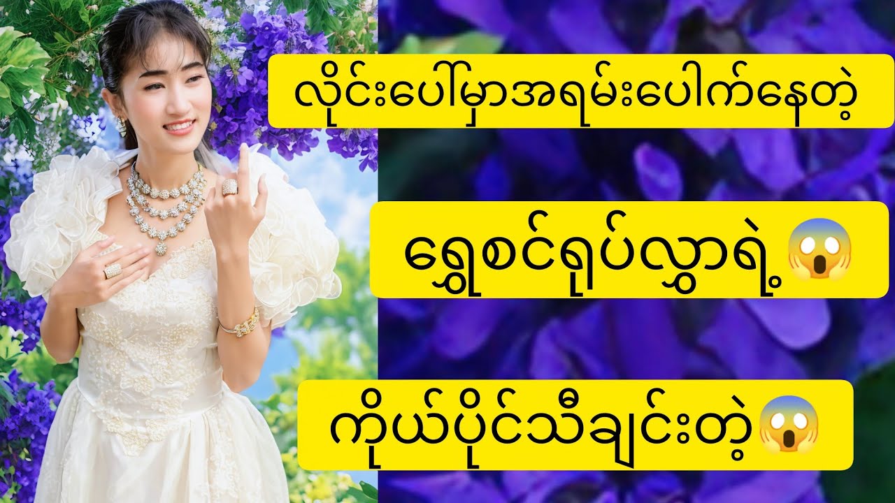 ရွှေစင်ရုပ်လွှာ ရဲ့ကိုယ်ပိုင်သီချင်းအသစ်တဲ့😱