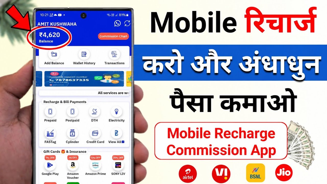 Mobile recharge commission app | Best mobile recharge app | mobile recharge ka new commission app