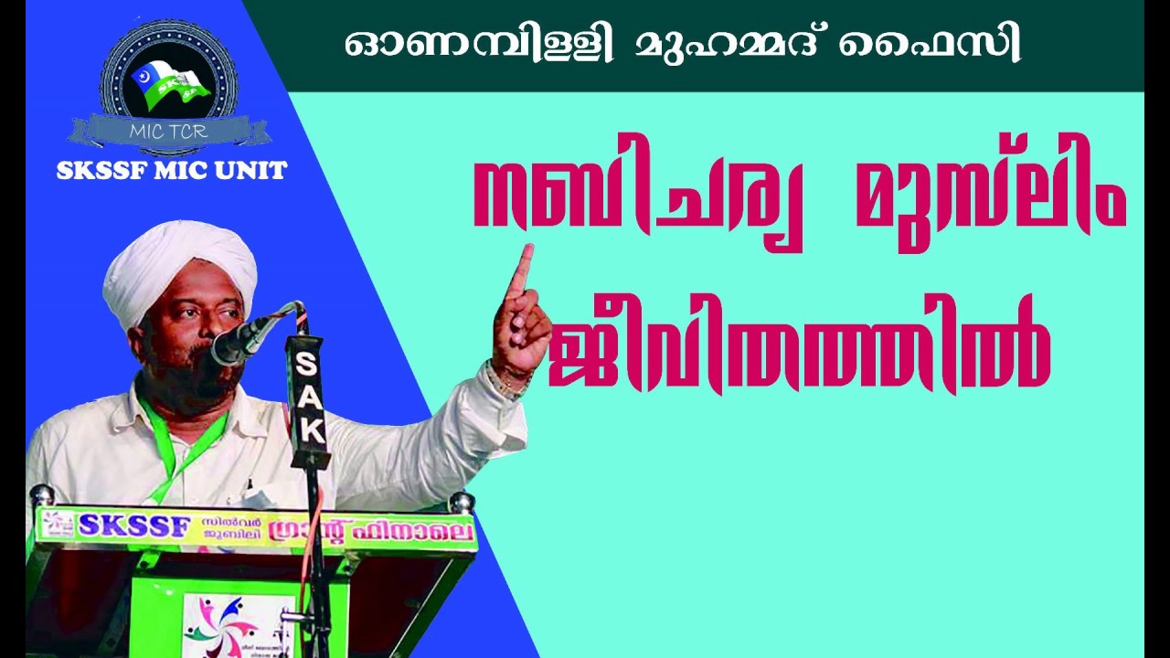 ONAMPILLY MUHAMMED FAIZY ABOUT NABICHARYA MUSLIM JEEVTHATHIL