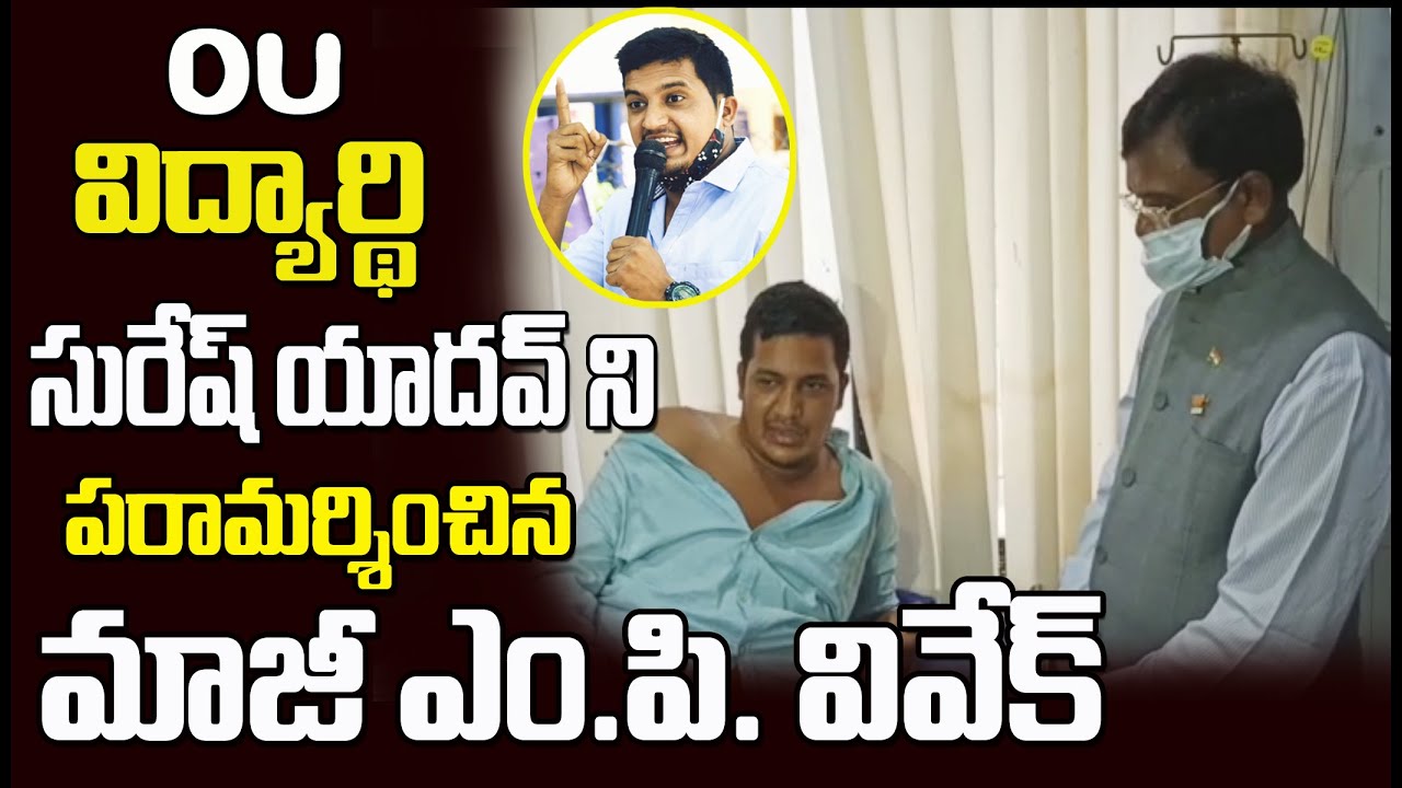 BJP Leader Vivek Venkataswamy Condemns Attack On OU Student Suresh Yadav | SureshYadav OU |MARPU TV|