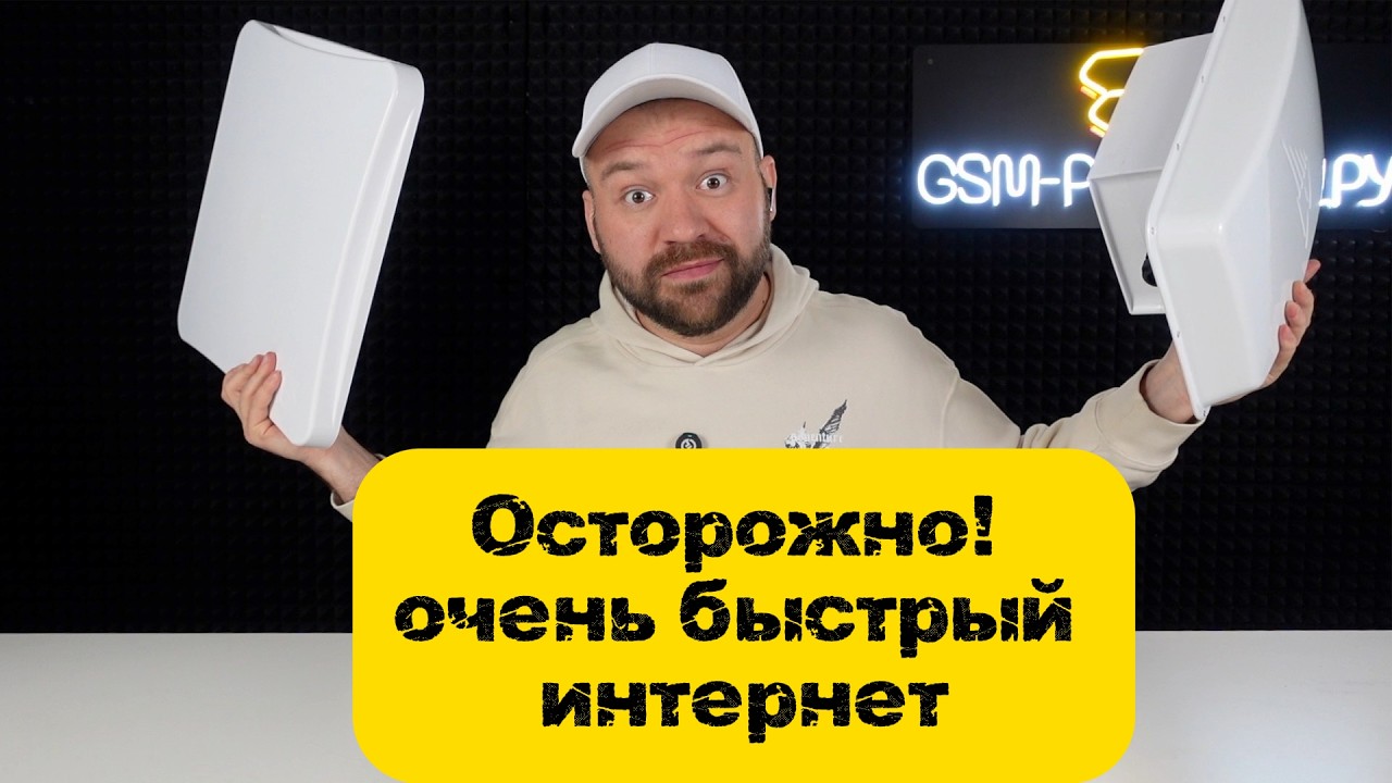 Ультимативный комплект 4G+ и 5G. Собираем &laquo;полный фарш&raquo;