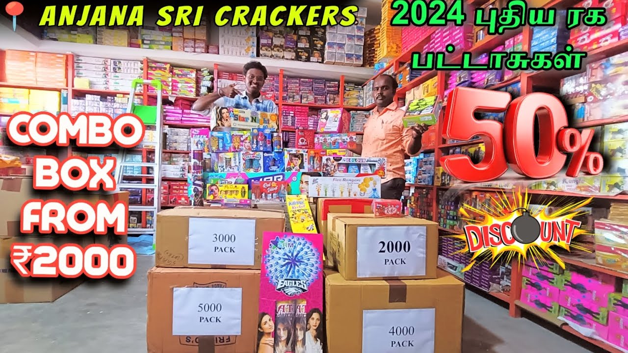 ⁉️பட்டாசு combo pack ₹2000 la இருந்தா 💥 | Anjana sri crackers | Sivakasi | pk views