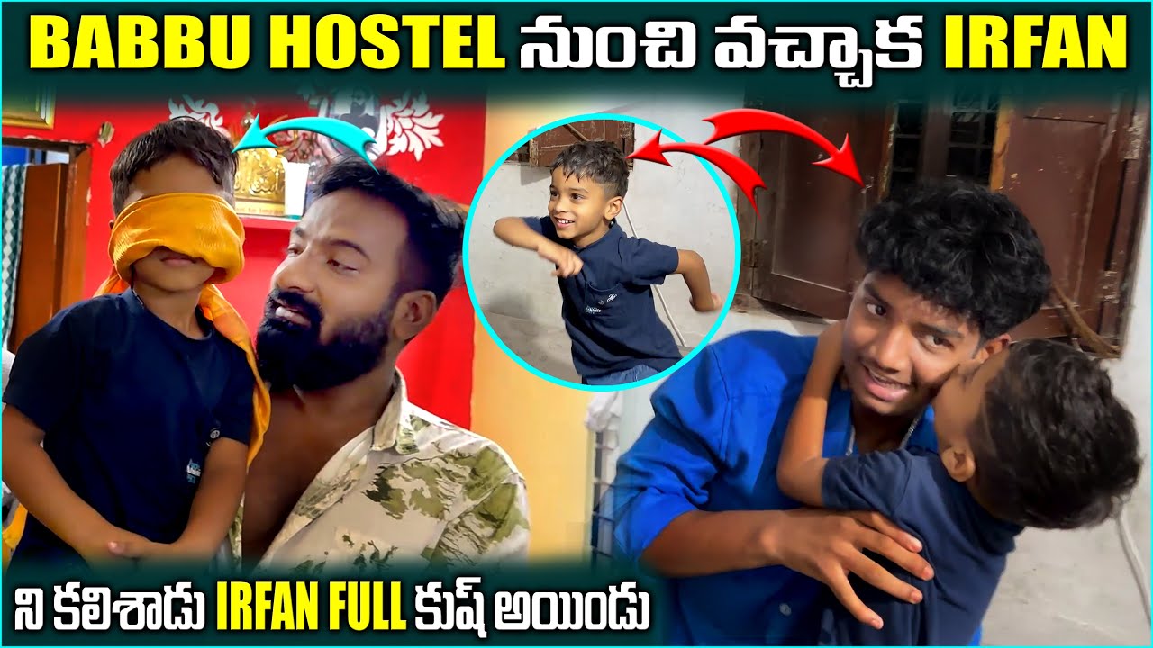 Babbu hostel నుంచి వచ్చాక Irfan ని కలిశాడు Irfan full  కుష్ అయిండు | Pareshan irfan