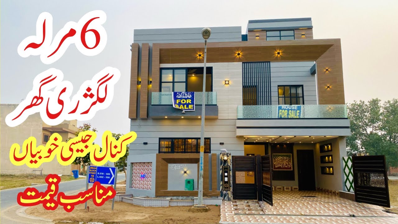 6 Marla house design in Pakistan | 6 marla beautiful house for sale