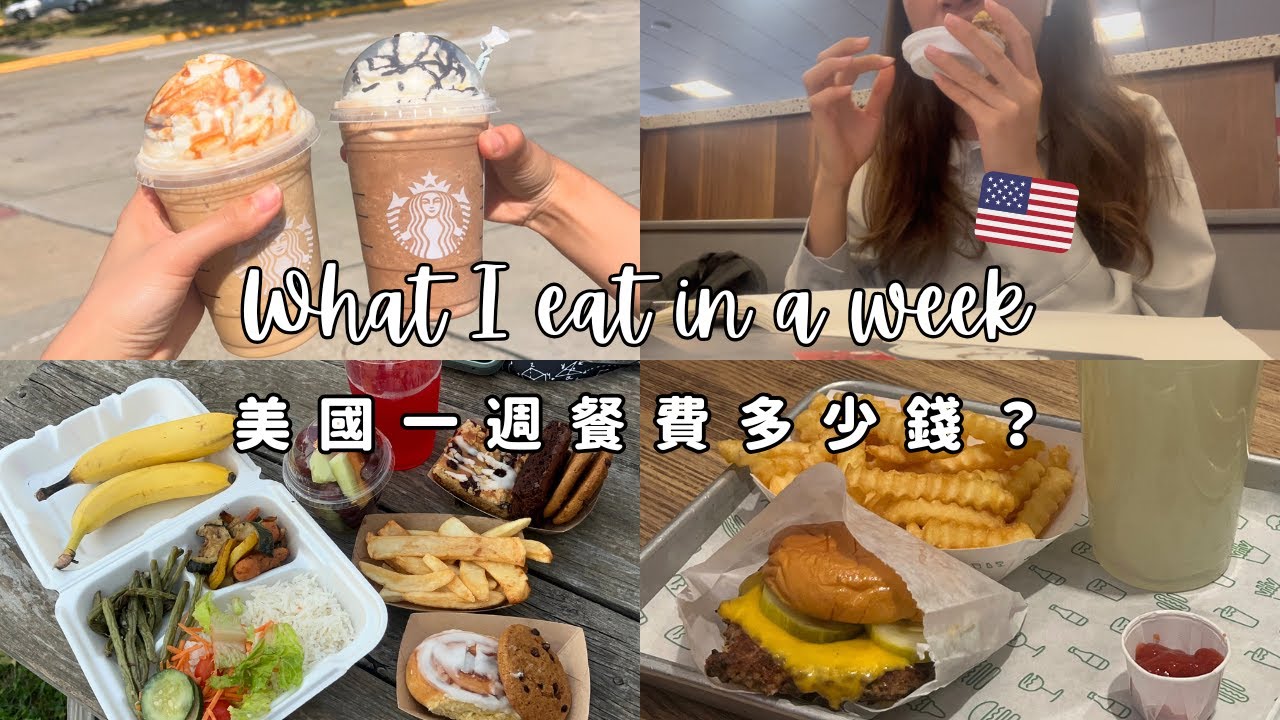 美國大學生一週餐費多少錢？💸 🇺🇸 | 大學學餐開箱 | Southeast Missouri State University