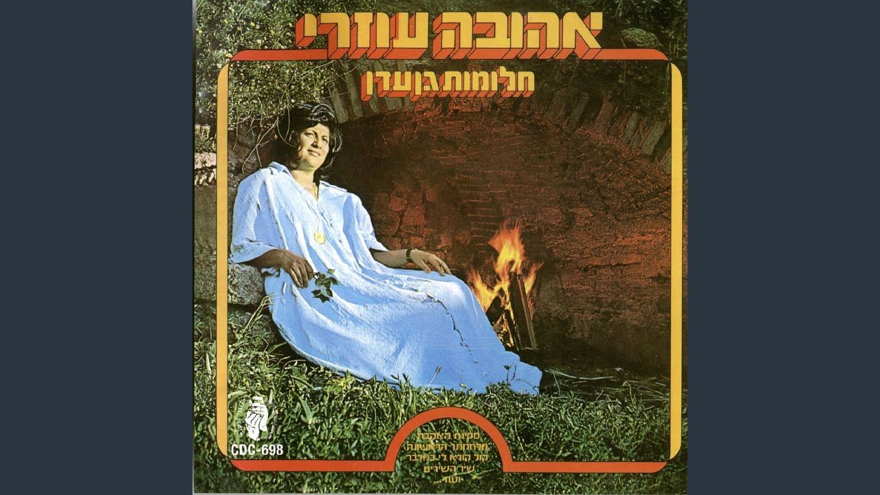 ספינת האהבה
