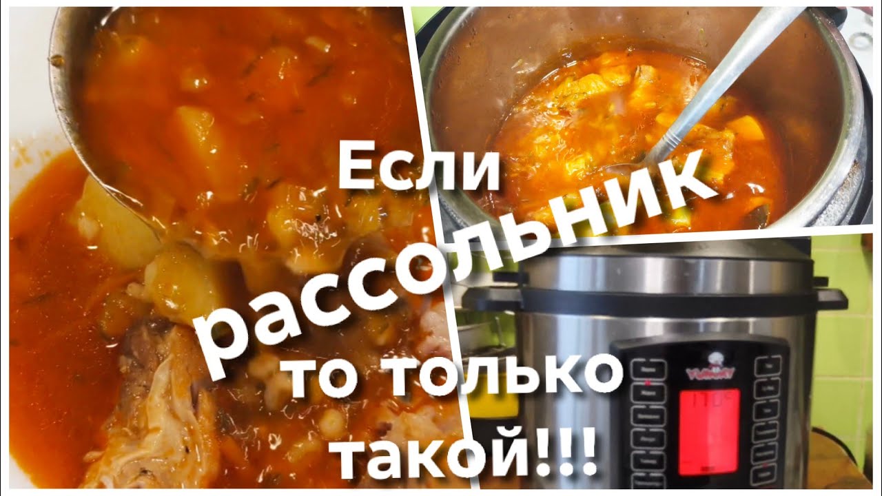 РАССОЛЬНИК С ПЕРЛОВКОЙ И РЕБРАМИ в мультиварке Yummy YPC -A600x #yummy #рецепты