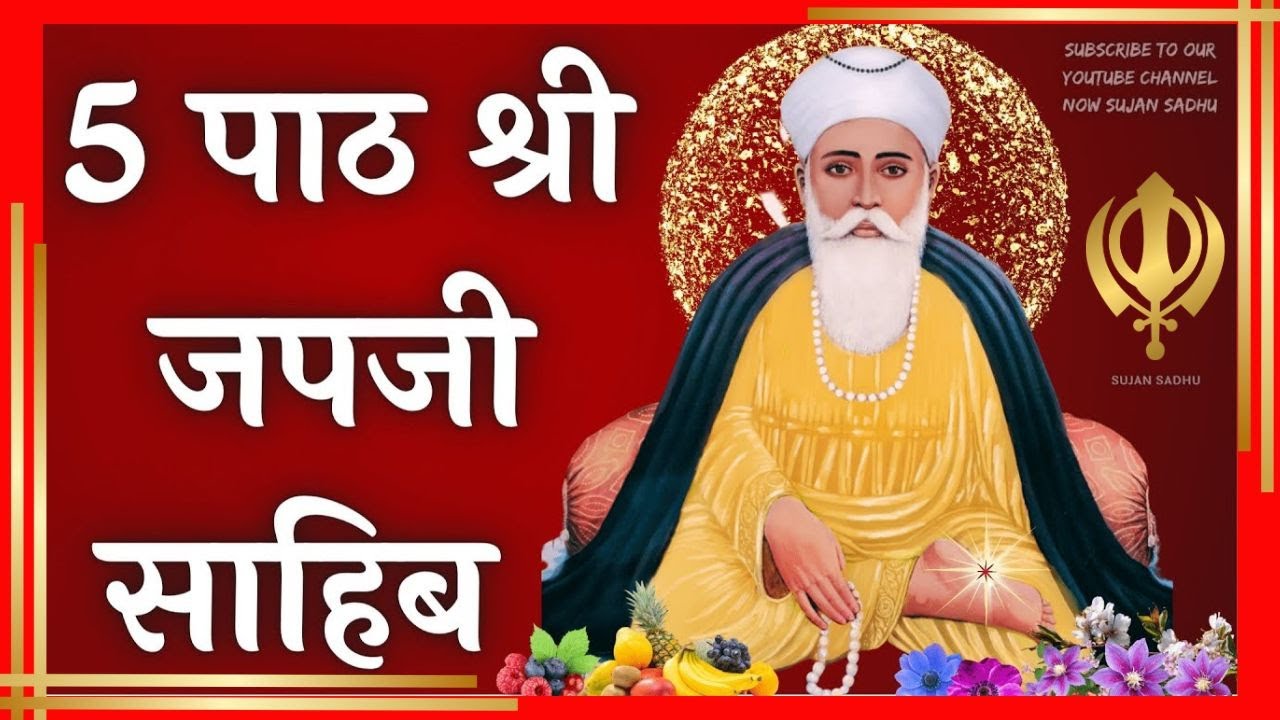 JAPJI SAHIB 5 path /  ਜਪੁਜੀ ਸਾਹਿਬ 5 ਪਾਠ / जपजी साहिब  5  पाठ