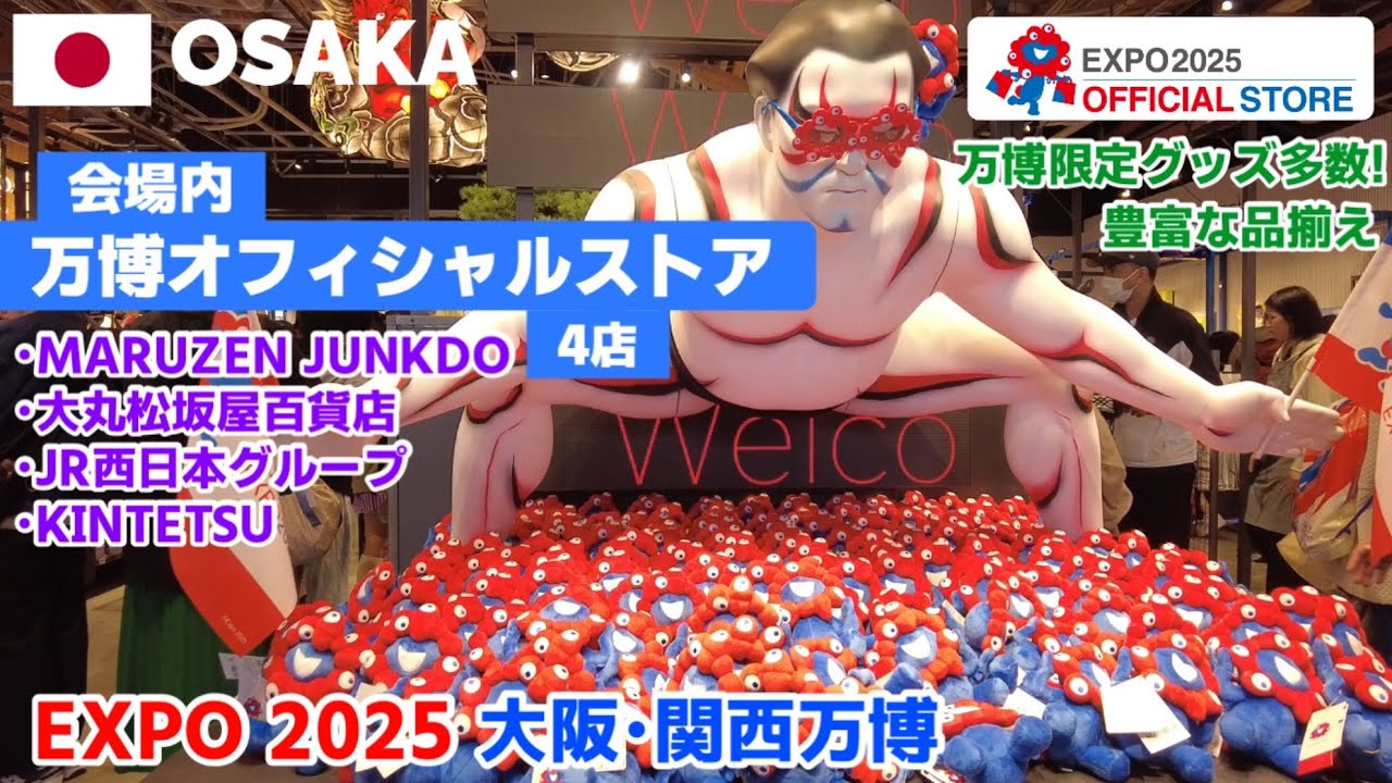【大阪万博2025】会場内グッズショップを歩く 万博限定アイテム多数! Expo 2025 Osaka Official Goods Shop