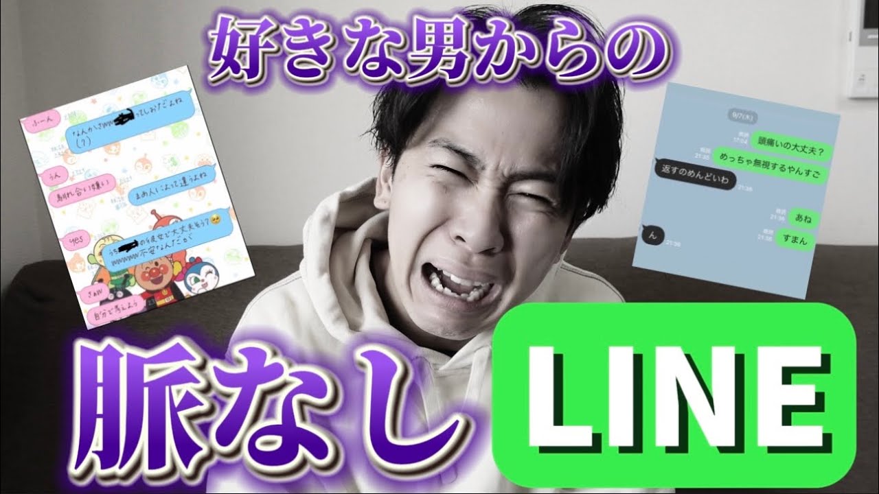 【悲劇】好きな男からの脈なしLINEのスクショ集めたら残酷すぎる現実が広がっていたw