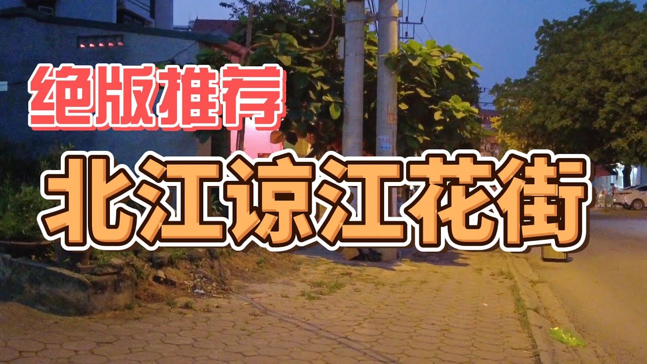 越南 | 北江 | 谅江花街 | 秘悦之旅 | 休闲攻略 & 地图 | PlayMap