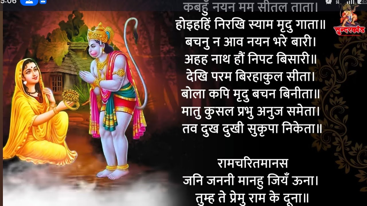 सुंदरकांड पाठ 3