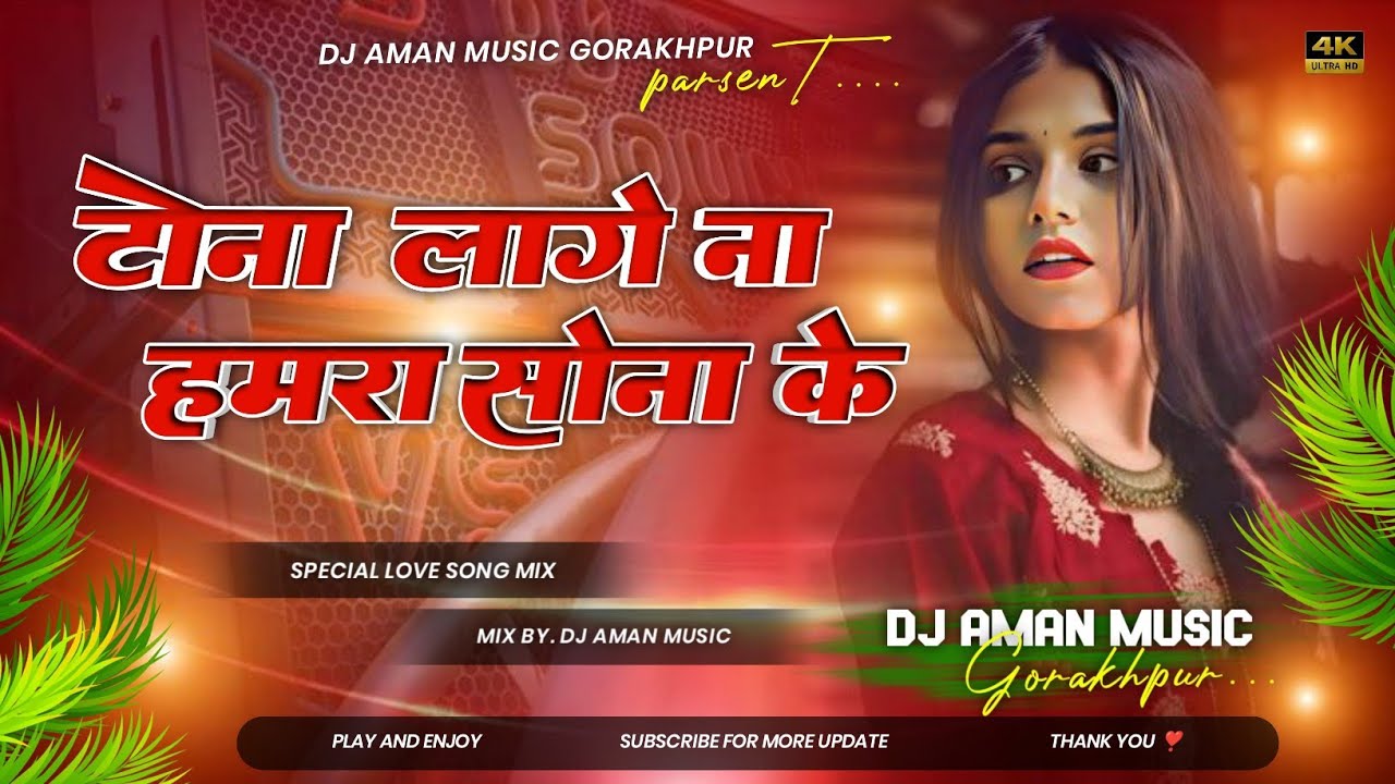 Tona lage na hamara sona ke Dj Song | Insta Viral Dj Song | Vibration Mix (( JHANKAR )) Dj Aman 
