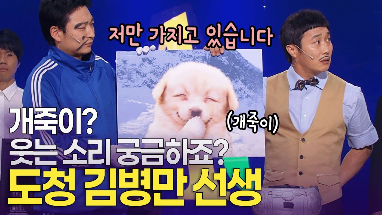 “콜럼버스 신대륙 도착 소리 들어봤어요?” 소리 수집의 달인 '도청' 김병만 선생 ㅣ개콘 달인 KBS 110925, 111002, 111009