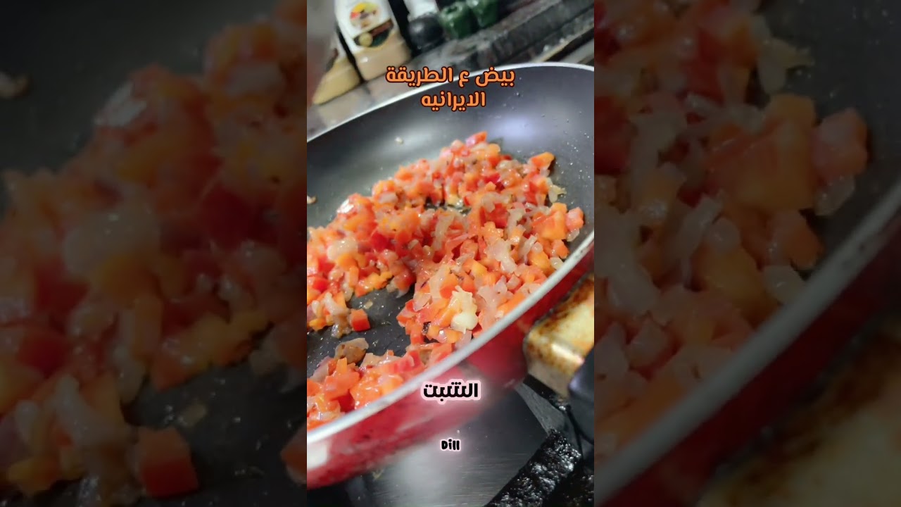 بيض على الطريقة الإيرانية 