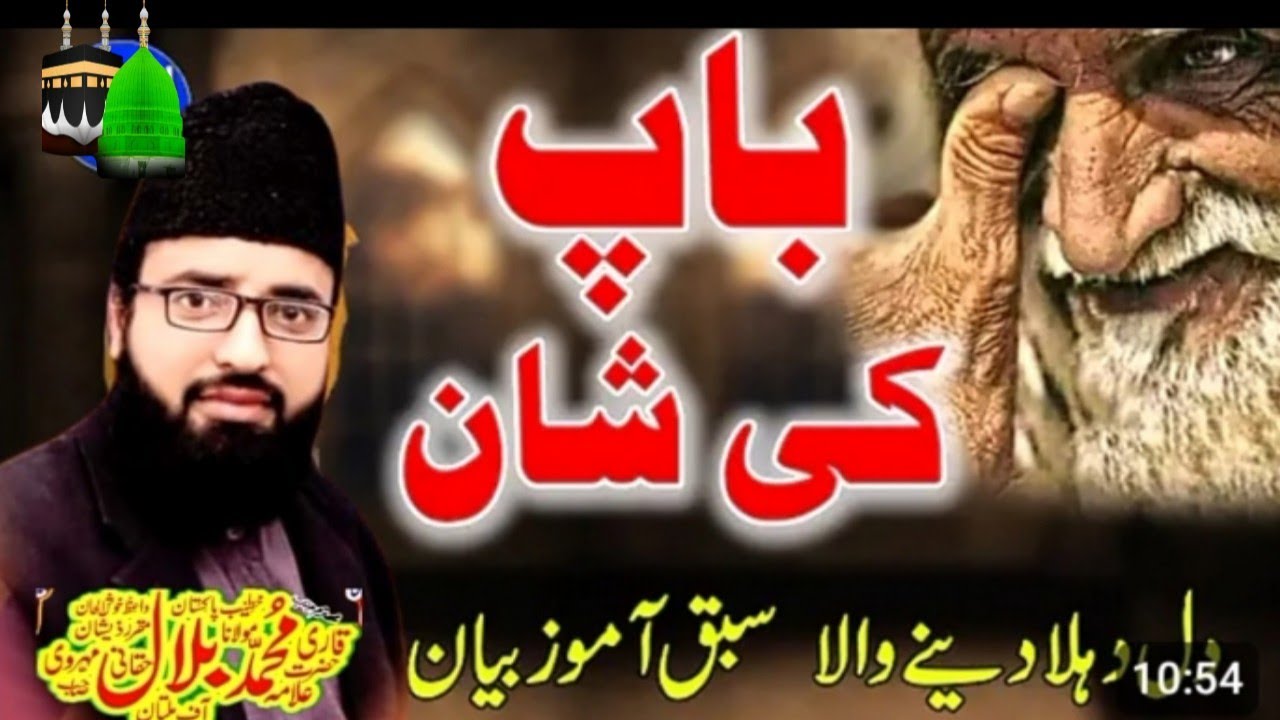 New biyan .baap ki shan.by Qari Bilal hqani
