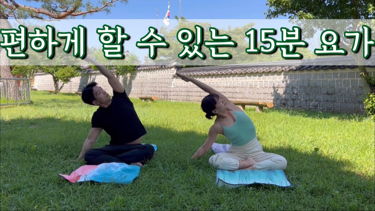 [서리요가#463] 가족끼리 하면 좋은 15분 요가(feat.구독자이벤트)/ 기초요가, 모닝요가