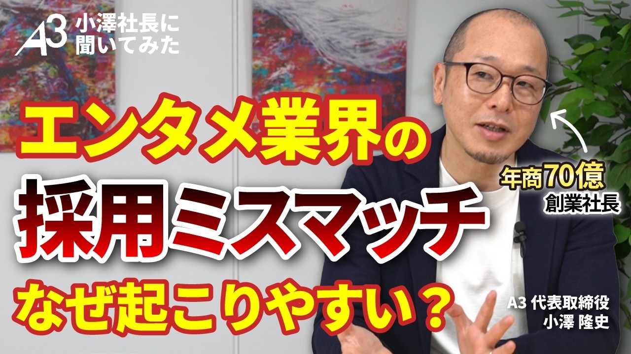 【従業員350人超の社長が語る】エンタメ業界の就職・転職でミスマッチが起こる理由