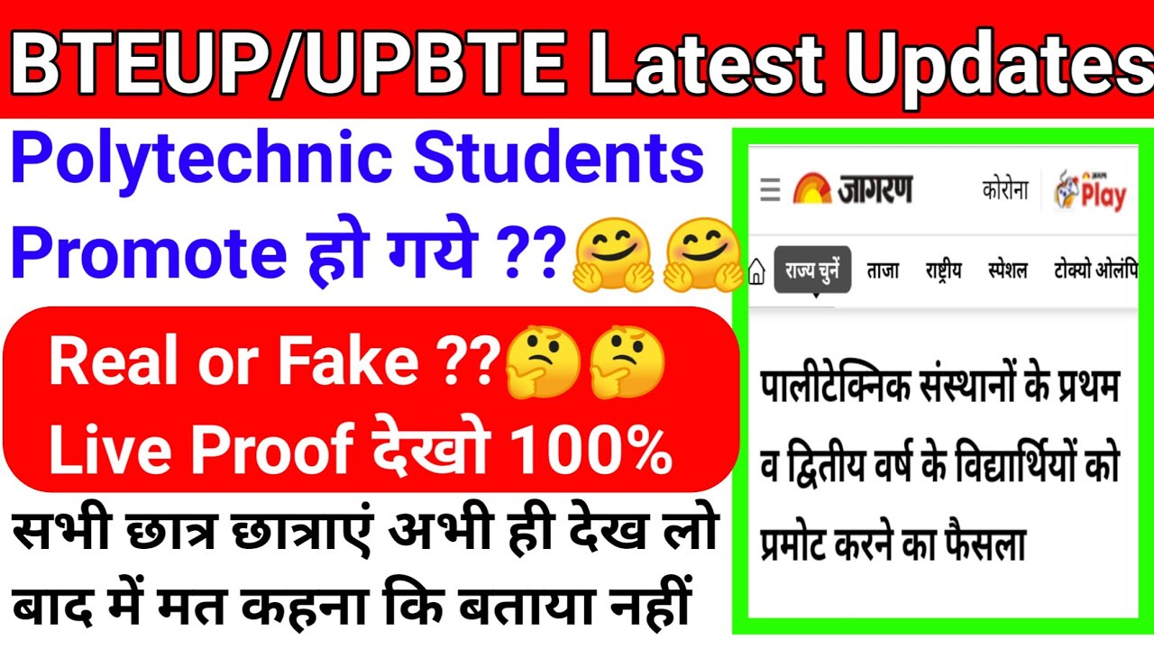 BTEUP Latest Updates Today | Polytechnic Students Promote हो गये ?🤗|Real or Fake ??🤔 Live Proof देखो
