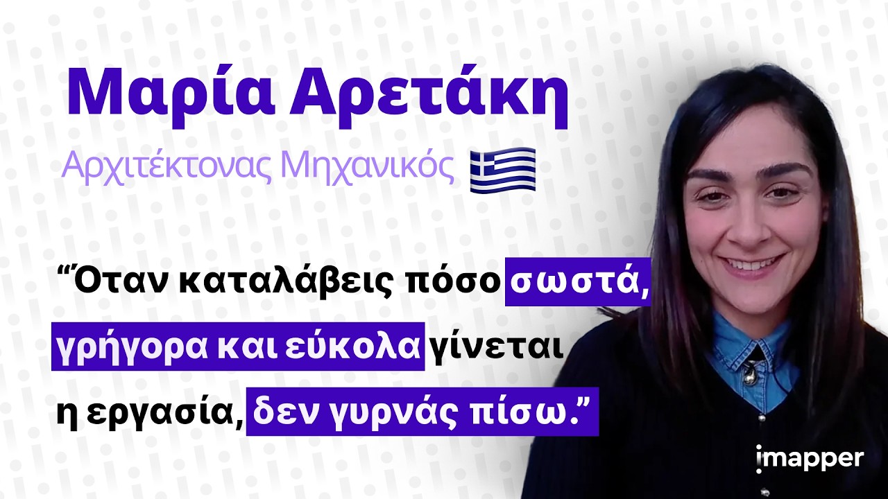 🇬🇷 Αξιολόγηση του iMapper από τη Μαρία Αρετάκη - Αρχιτέκτονας Μηχανικός