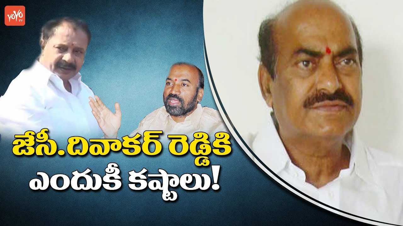 JC Diwakar Reddy vs MLA Jitendra Goud and MLA Prabhakar Chowdary | AP Politics | YOYO TV Channel