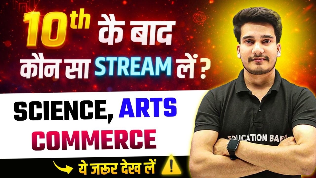 How To Choose Stream After 10th || Science, Commerce & Arts || Class 10th ke baad kya karen ?