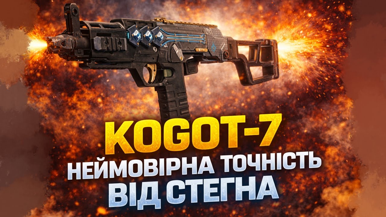 META SMG 😱 Kogot-7 знищує ВІД СТЕГНА!