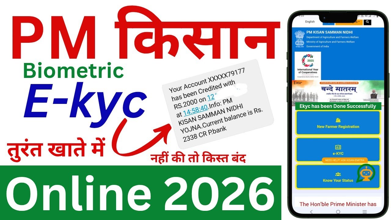 PM Kisan eKYC Kaise Kare |PM Kisan eKYC Online 2026 | How To do eKYC PM Kisan Yojana |CSC News Today