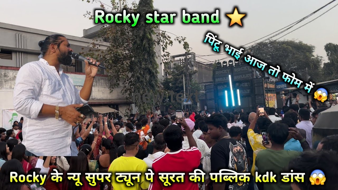 Rocky star band at Surat | Rocky के न्यू सुपर ट्यून पे सूरत की पब्लिक का kdk डांस 😱