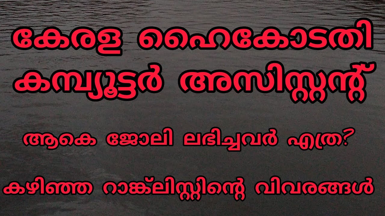 Kerala Highcourt Computer Assistant Detailed video #computerassistant #keralahighcourt