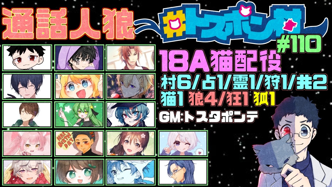 【Discord人狼】トスポン村初参戦！初日呪殺されることがあるらしいけどどうする？ 【トスポン村/リック視点】