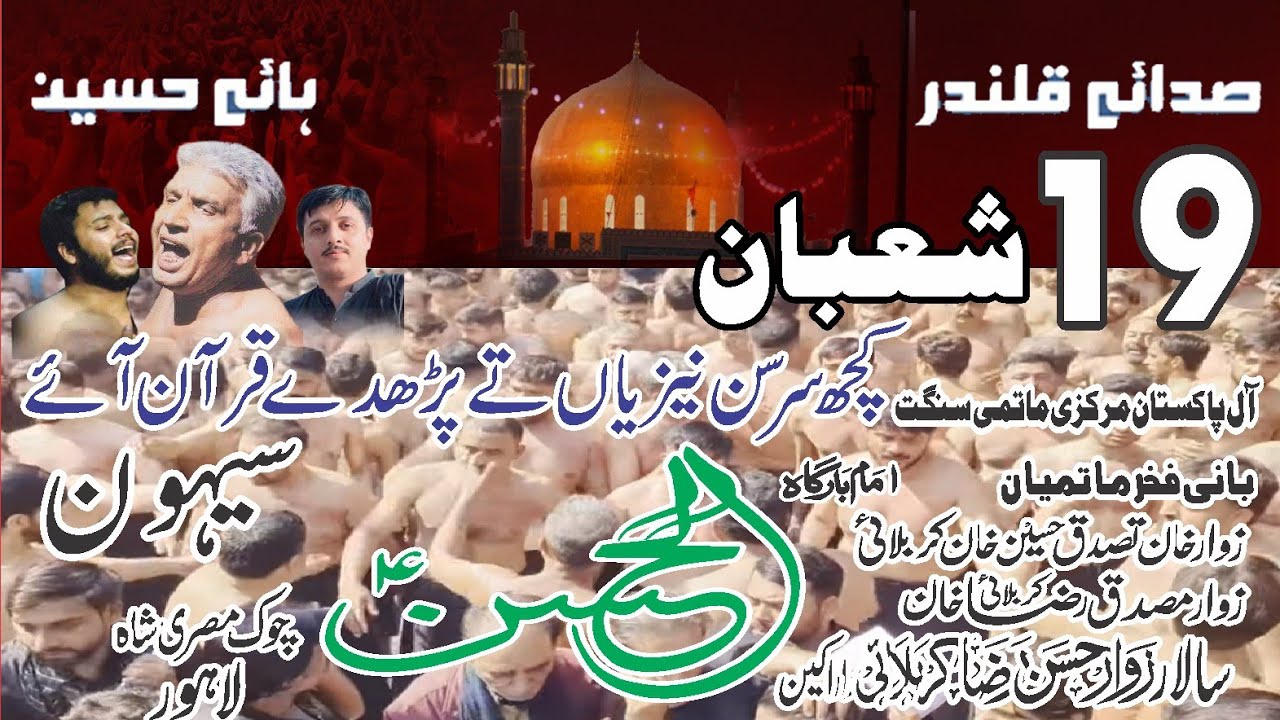 19 Shaban 2026 I Khan Tassaduq Khan I Kuch Sir San Neziyan Tey Parhdey Quran Aye I Sehwan - Sindh